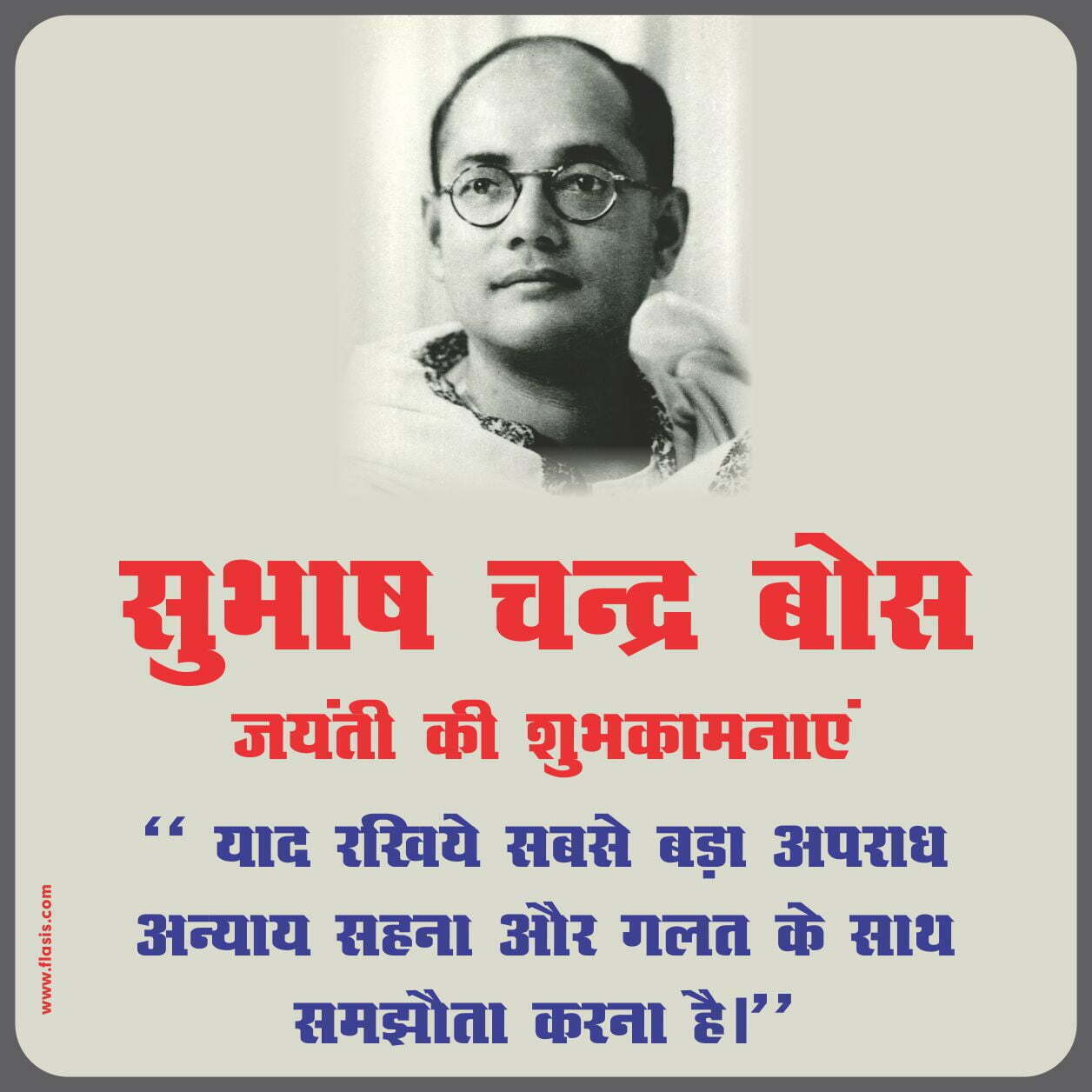 23rd January “PARAKRAM DIWAS’ 125th Birth Anniversary of Netaji Subhas Chandra Bose