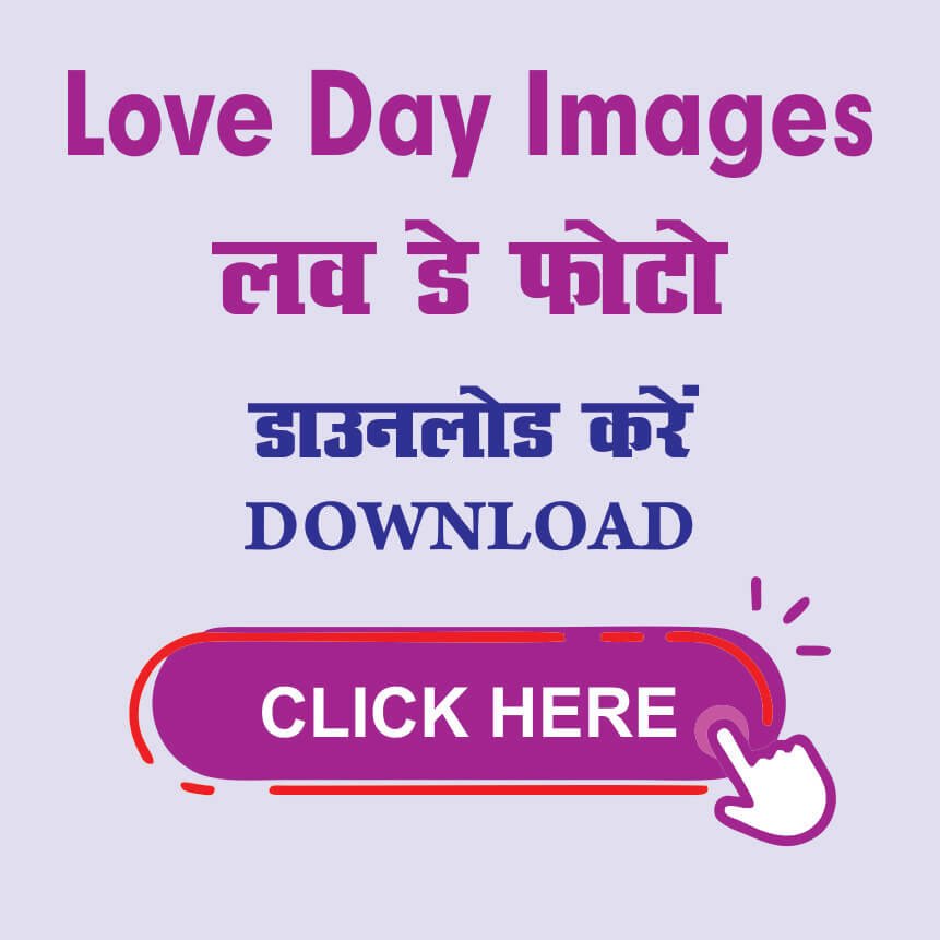 Love Day Images QUOTES IN HINDI best-100-beautiful-Rose Day-Hug Day-Valendtine day images-quotes-wishes