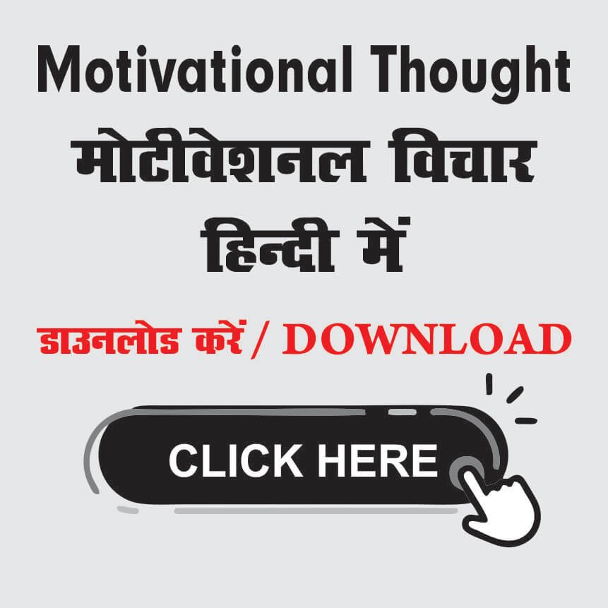 Motivation Day Images QUOTES IN HINDI best-100-Motivational Thought images-quotes-wishes